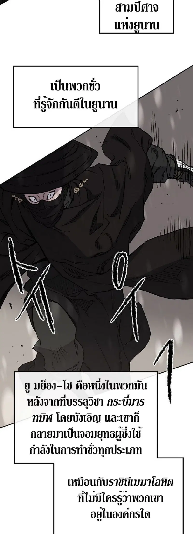 The Undefeatable Swordsman ตอนที่ 26 หน้า 56