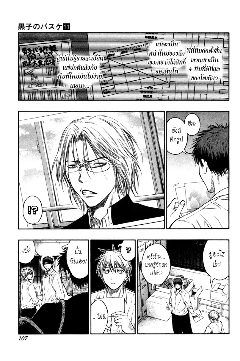 Kuroko no Basuke ตอนที่ 95 หน้า 3
