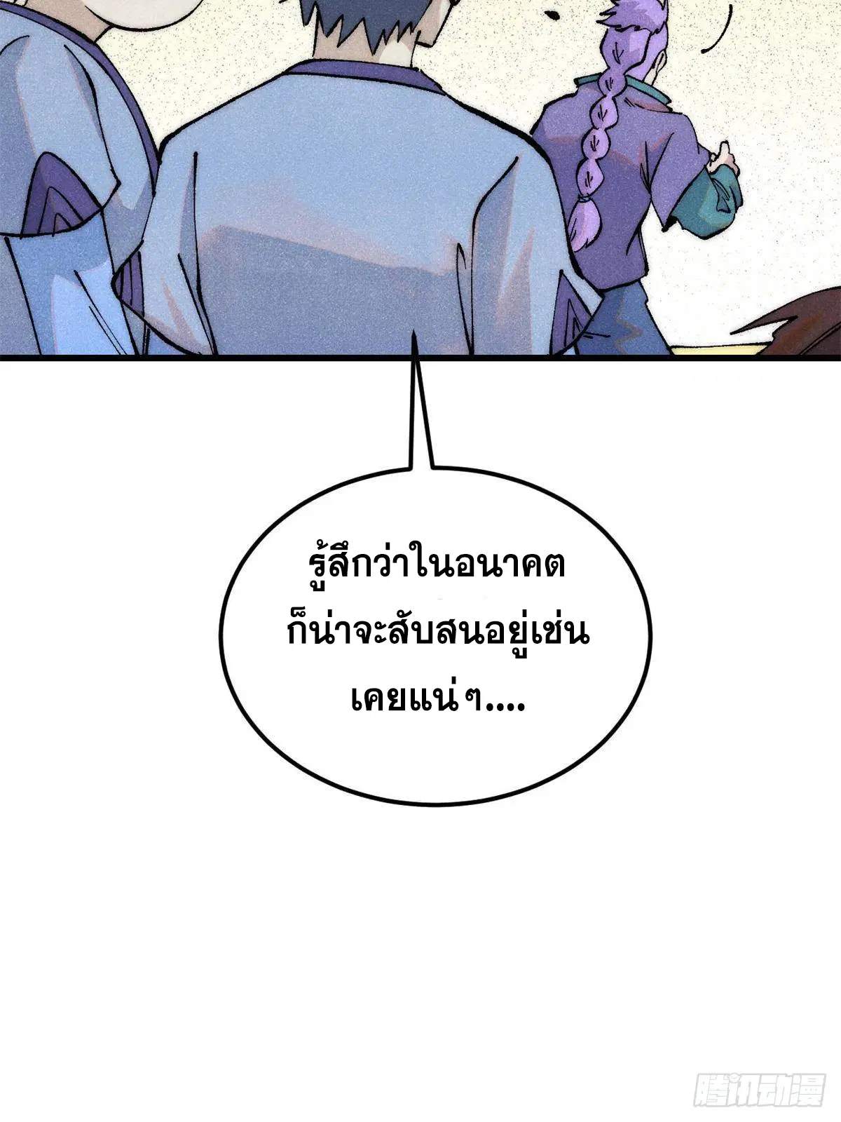All Hail the Sect Leader ตอนที่ 316 หน้า 85