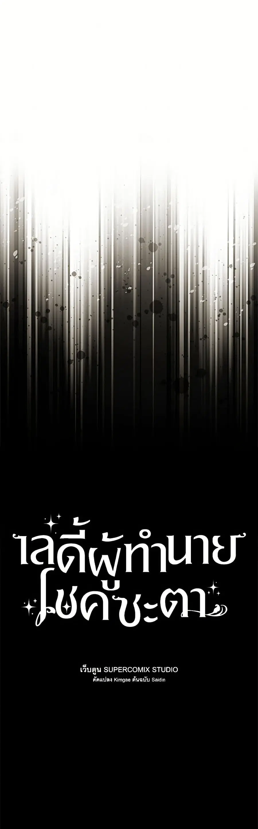 Fortune-Telling Lady ตอนที่ 140 หน้า 6