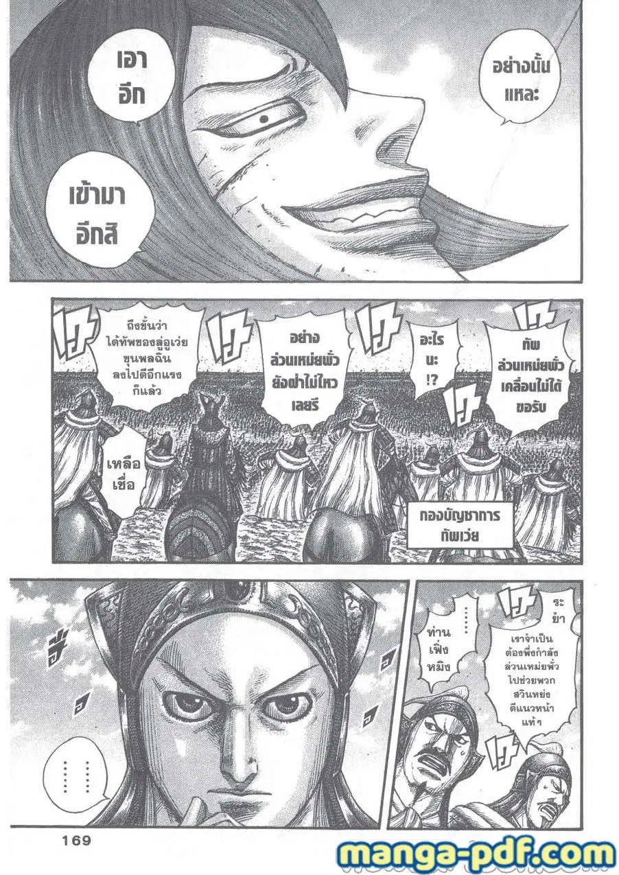 Kingdom ตอนที่ 655 หน้า 5
