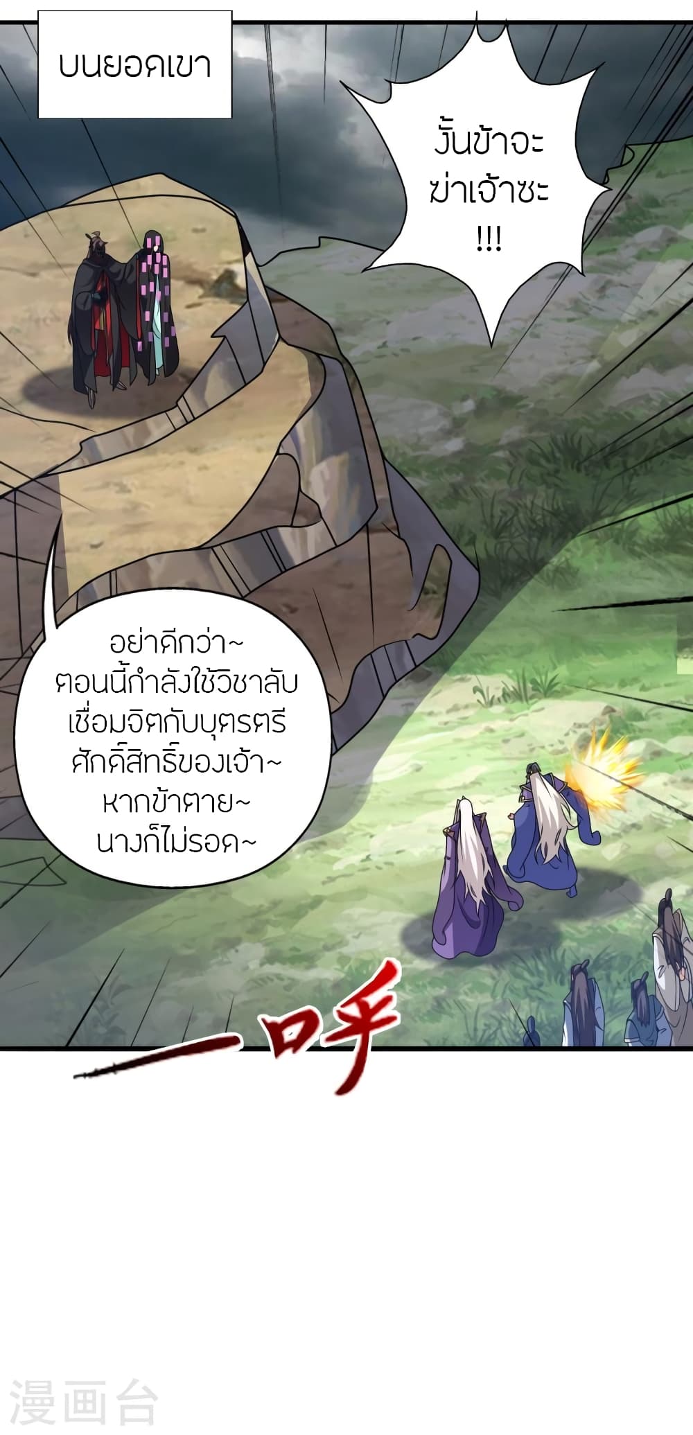 Banished Disciple’s Counterattack ราชาอมตะผู้ถูกขับไล่ ตอนที่ 438 หน้า 3