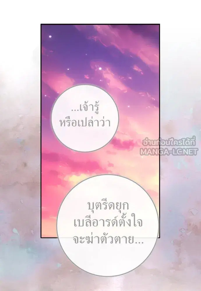 Your Throne ตอนที่ 215 หน้า 117