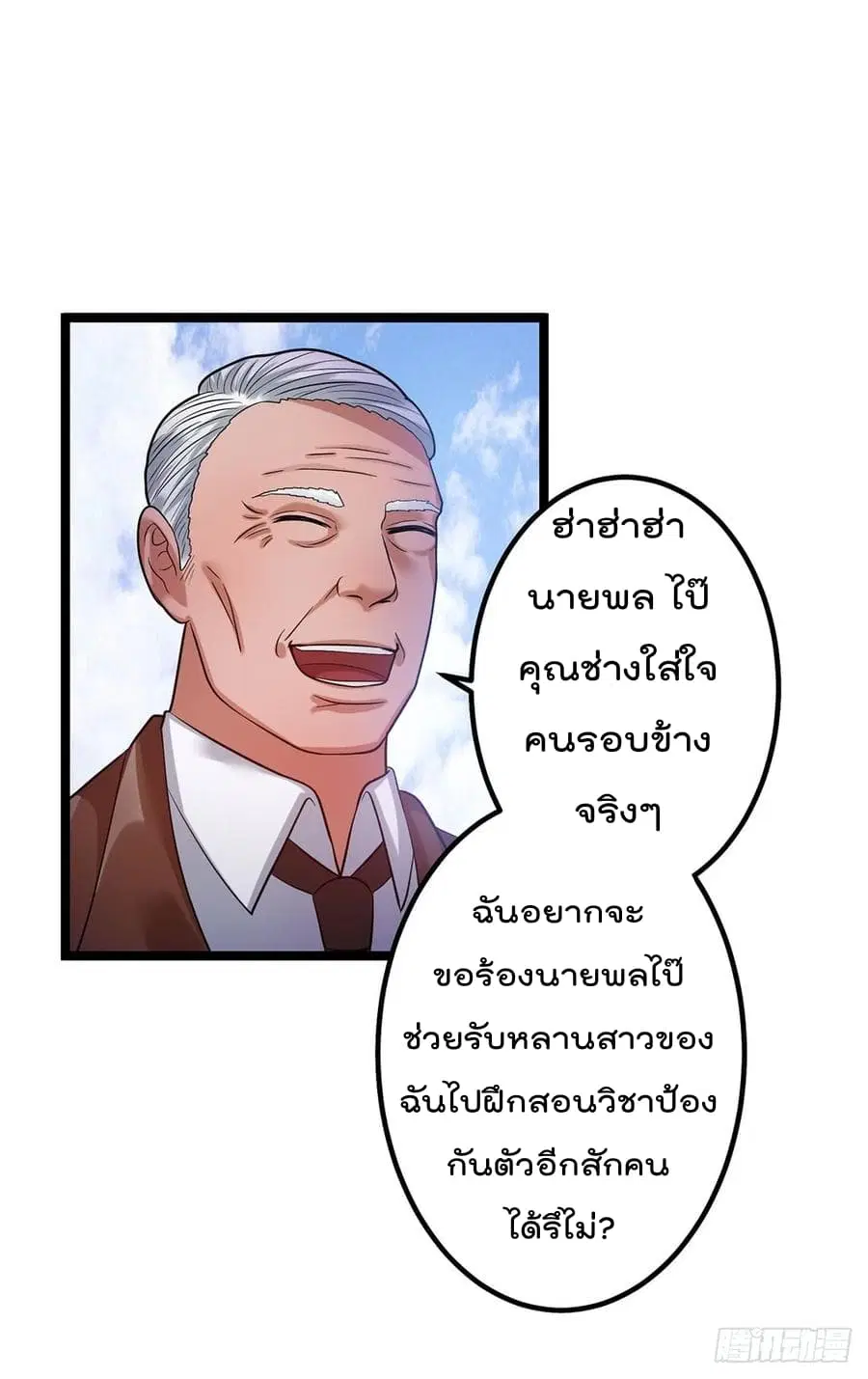 Immortal King of City ตอนที่ 44 หน้า 4