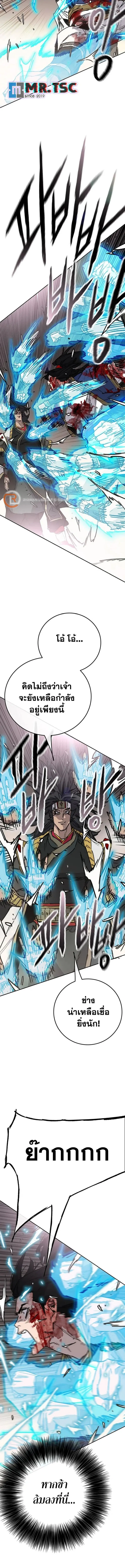 The Undefeatable Swordsman ตอนที่ 244 หน้า 11