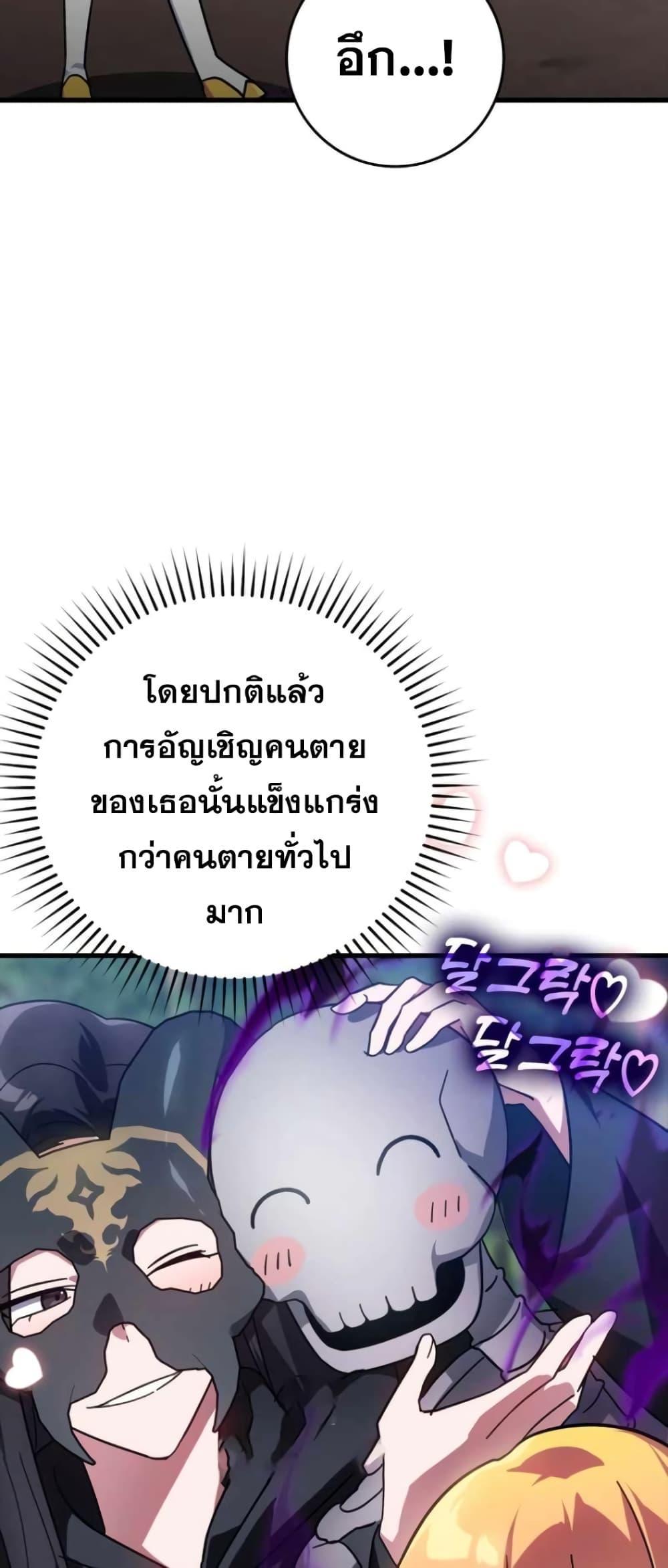 Max Level Player ตอนที่ 18 หน้า 31