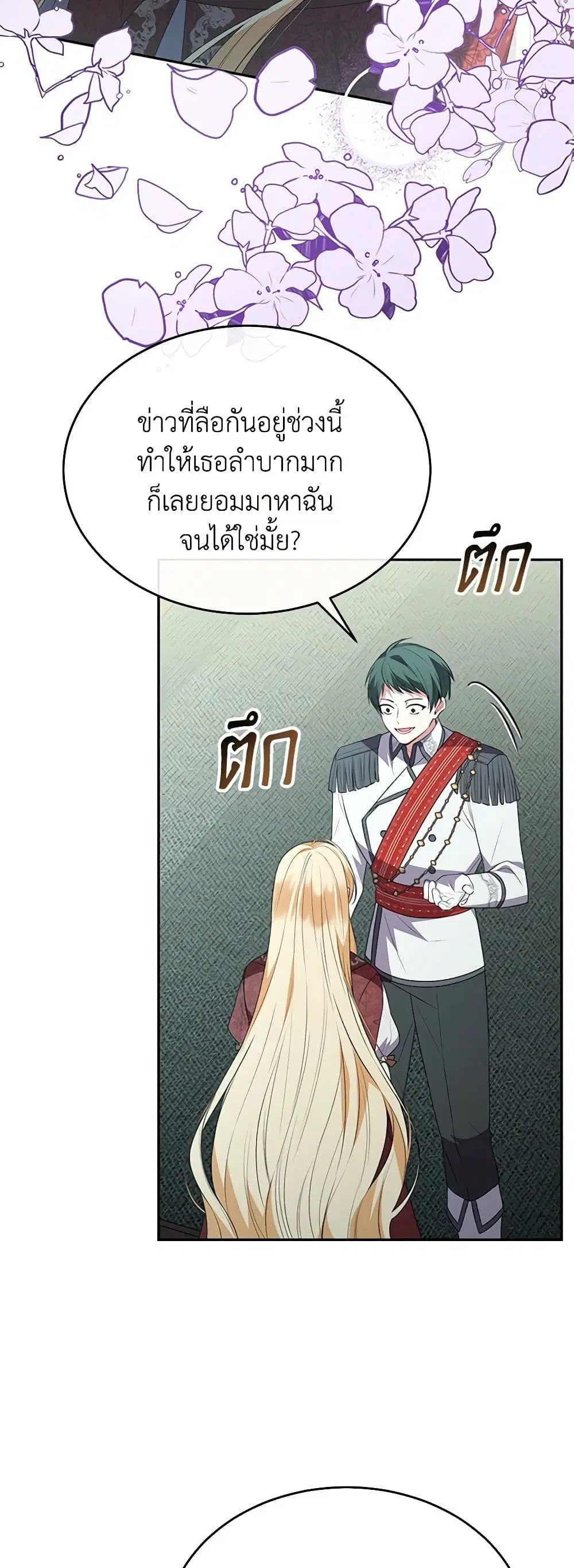 The Real Daughter Is Back ตอนที่ 108 หน้า 37