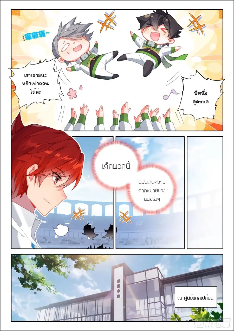 Douluo Dalu IV ตอนที่ 234 หน้า 6