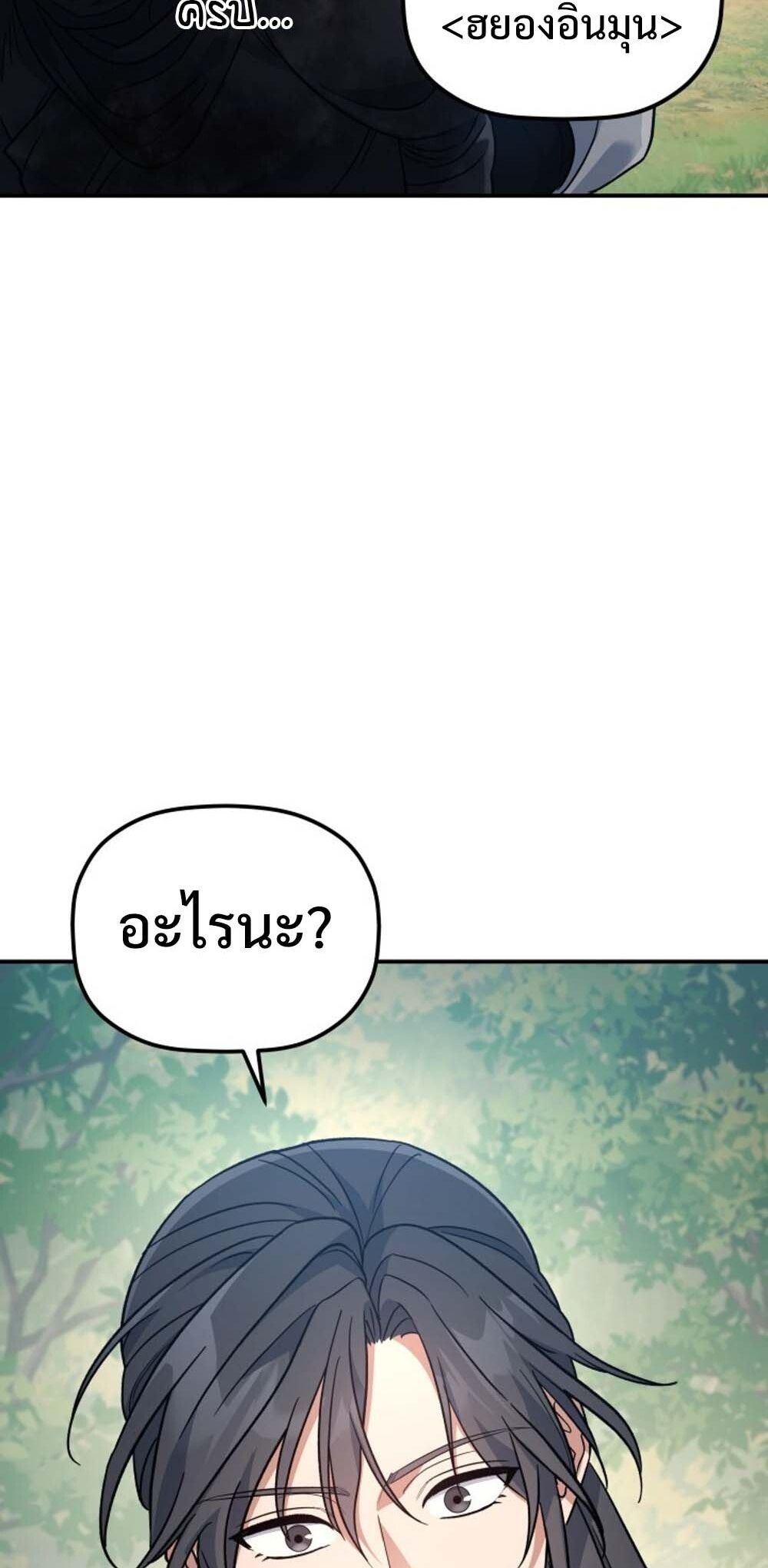 The Youngest Son of the Eunhae Sangdan บุตรชายคนสุดท้องแห่งหอการค้าอึนเฮ ตอนที่ 30 หน้า 21