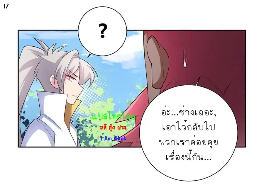 Above All Gods ตอนที่ 64 หน้า 18