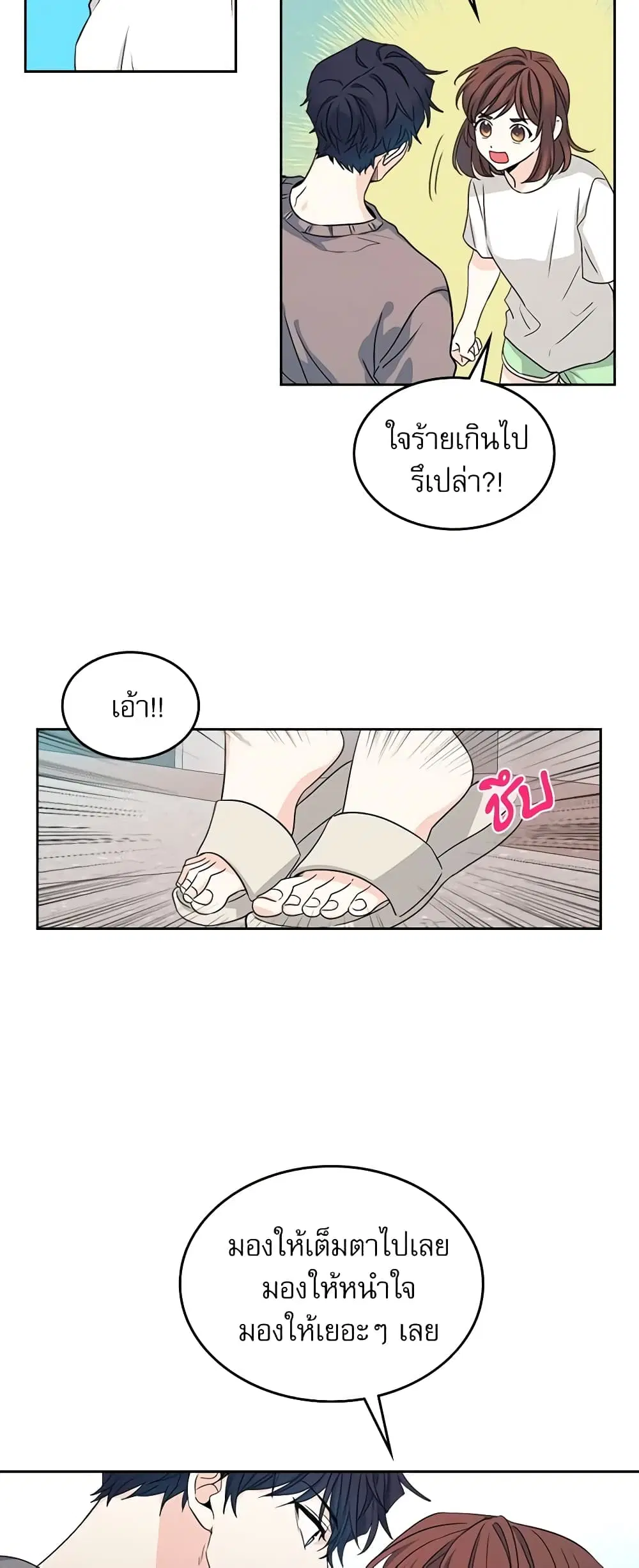 My Life as an Internet Novel ตอนที่ 83 หน้า 18