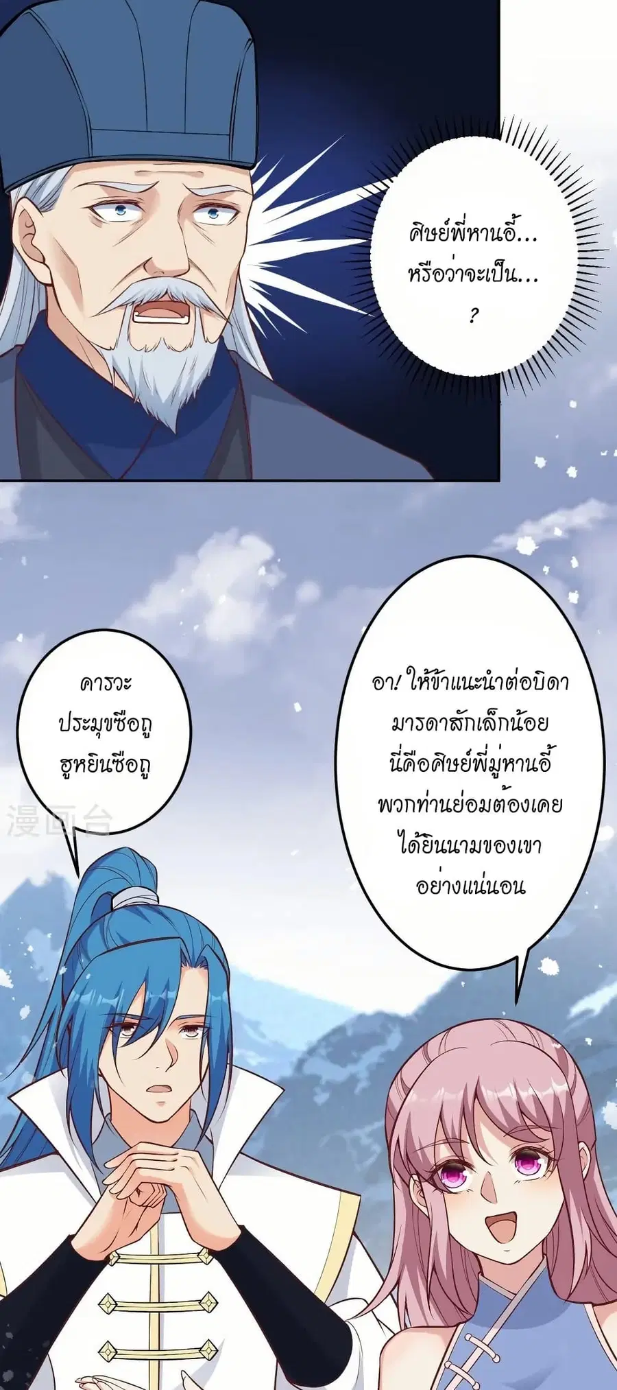 Against the Gods ตอนที่ 573 หน้า 24