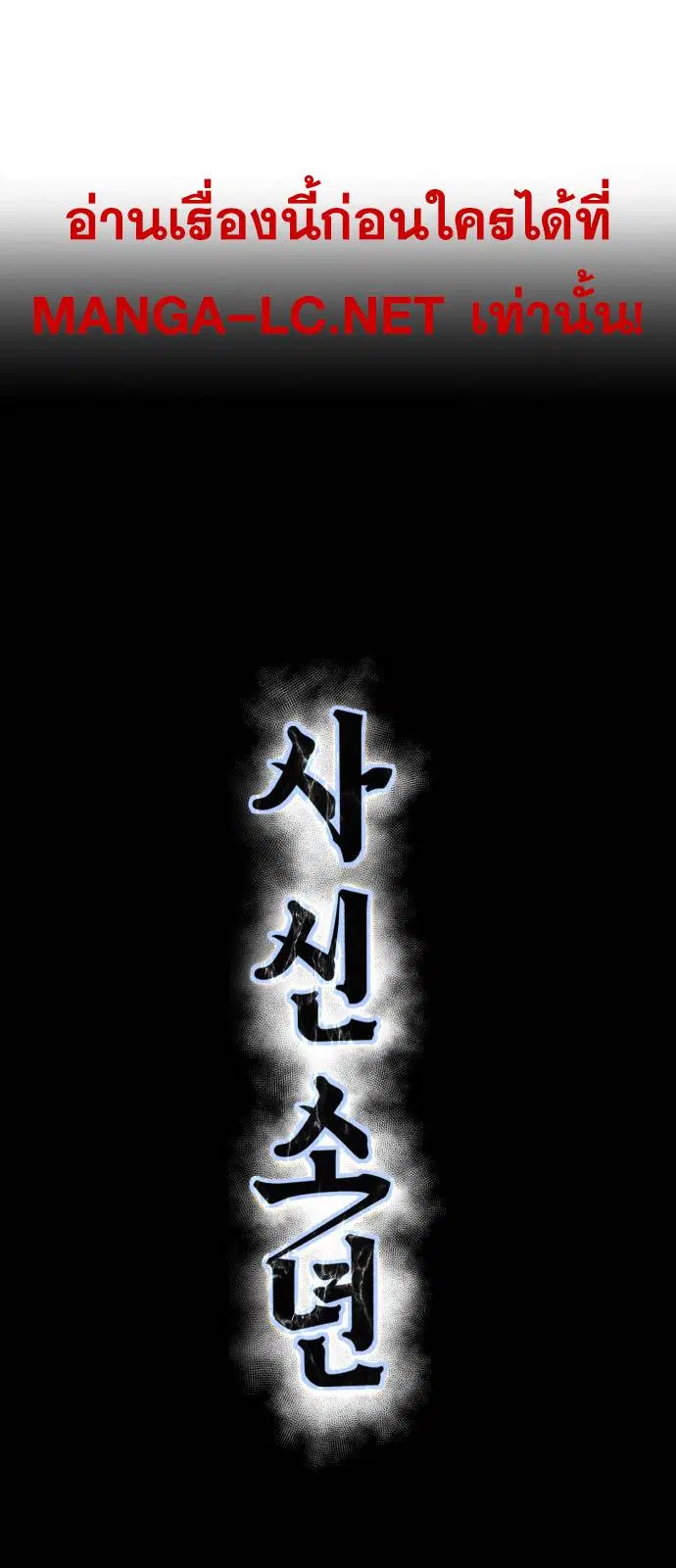 The Boy of Death ตอนที่ 164 หน้า 4