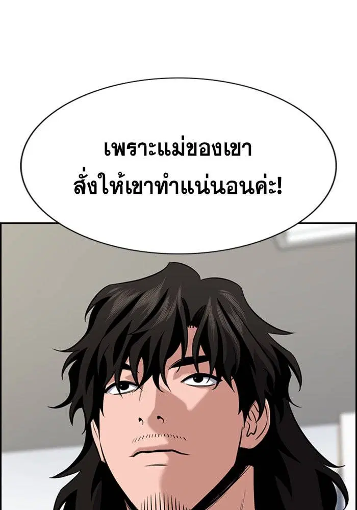 True Education ตอนที่ 87 หน้า 32