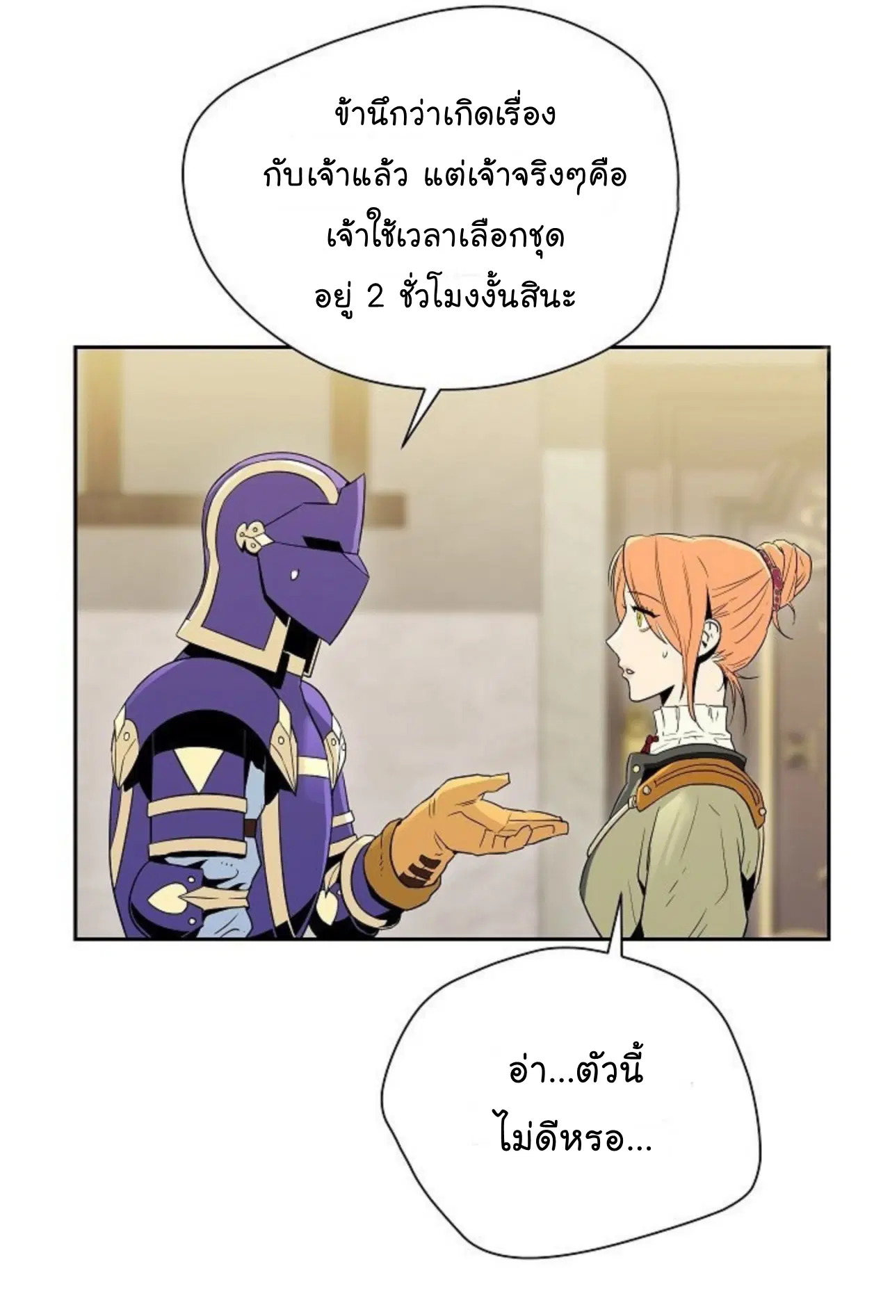 Skeleton Soldier ตอนที่ 94 หน้า 12