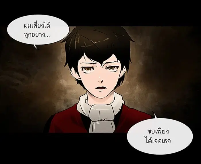 Tower of God ตอนที่ 2 หน้า 36