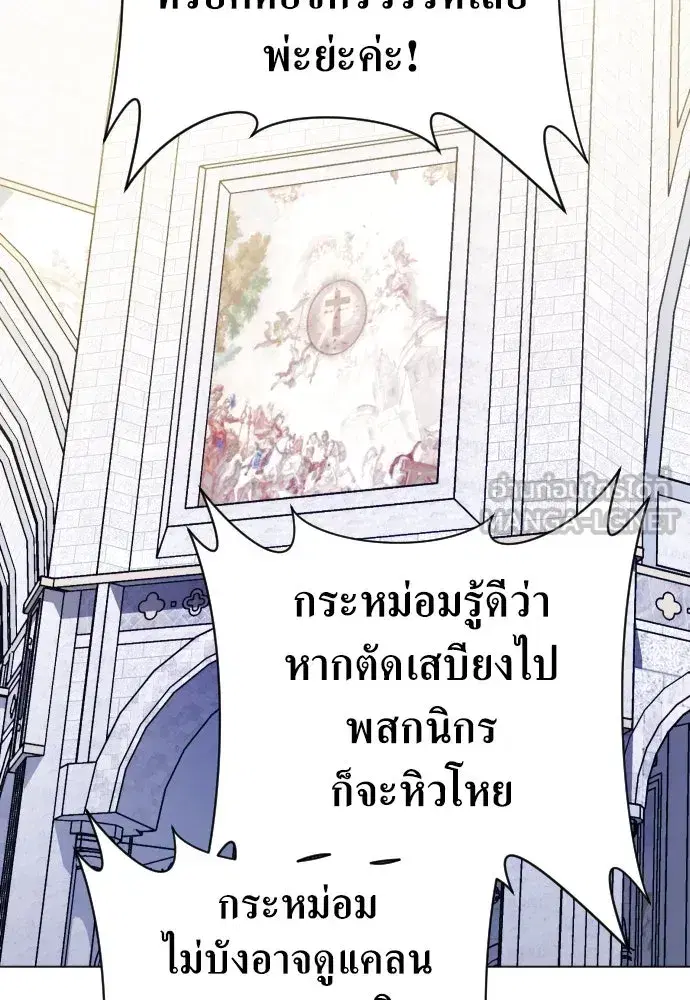 Your Throne ตอนที่ 248 หน้า 54