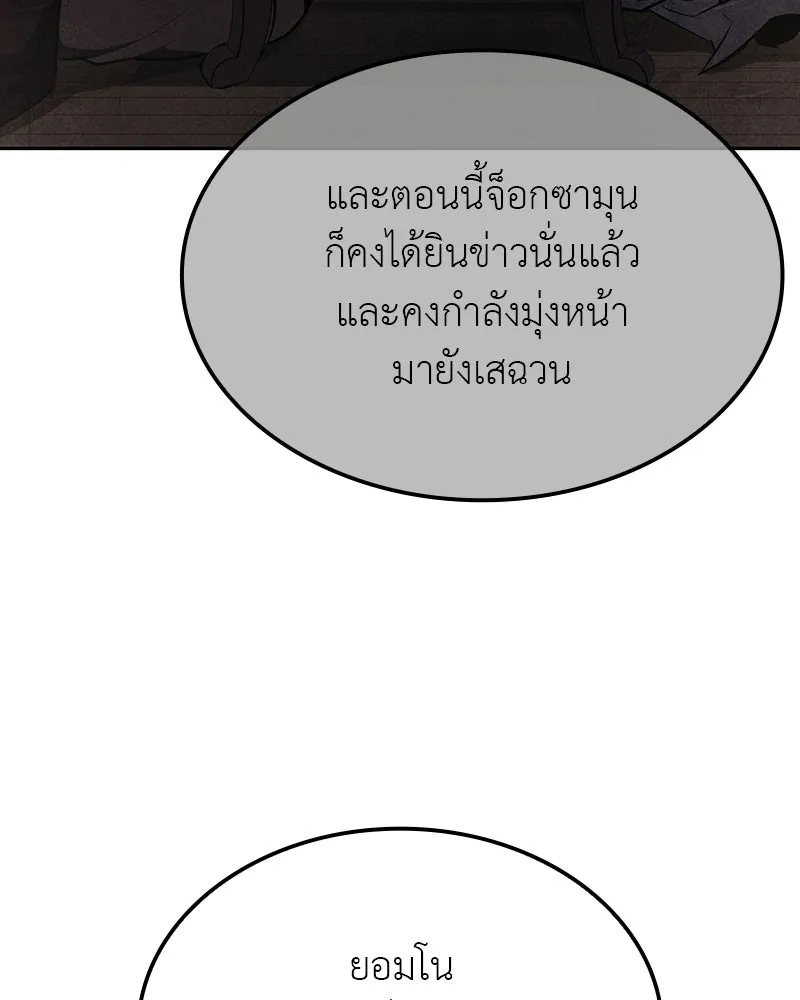 I Reincarnated As The Crazed Heir เกิดอีกทีเป็นว่าที่ประมุขลัทธิมาร ตอนที่ 134 หน้า 161