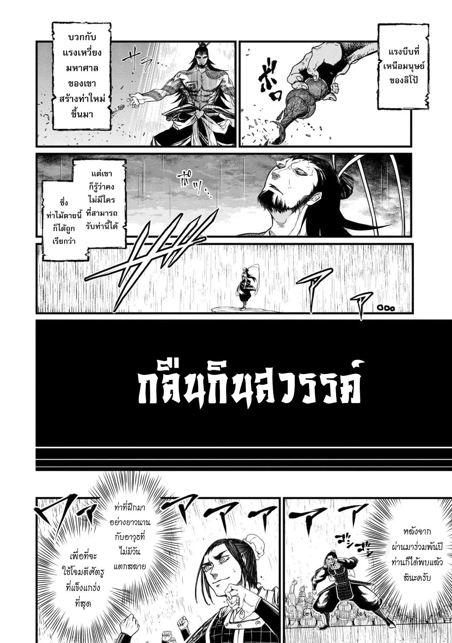 Record of Ragnarok มหาศึกคนชนเทพ ตอนที่ 6 หน้า 12