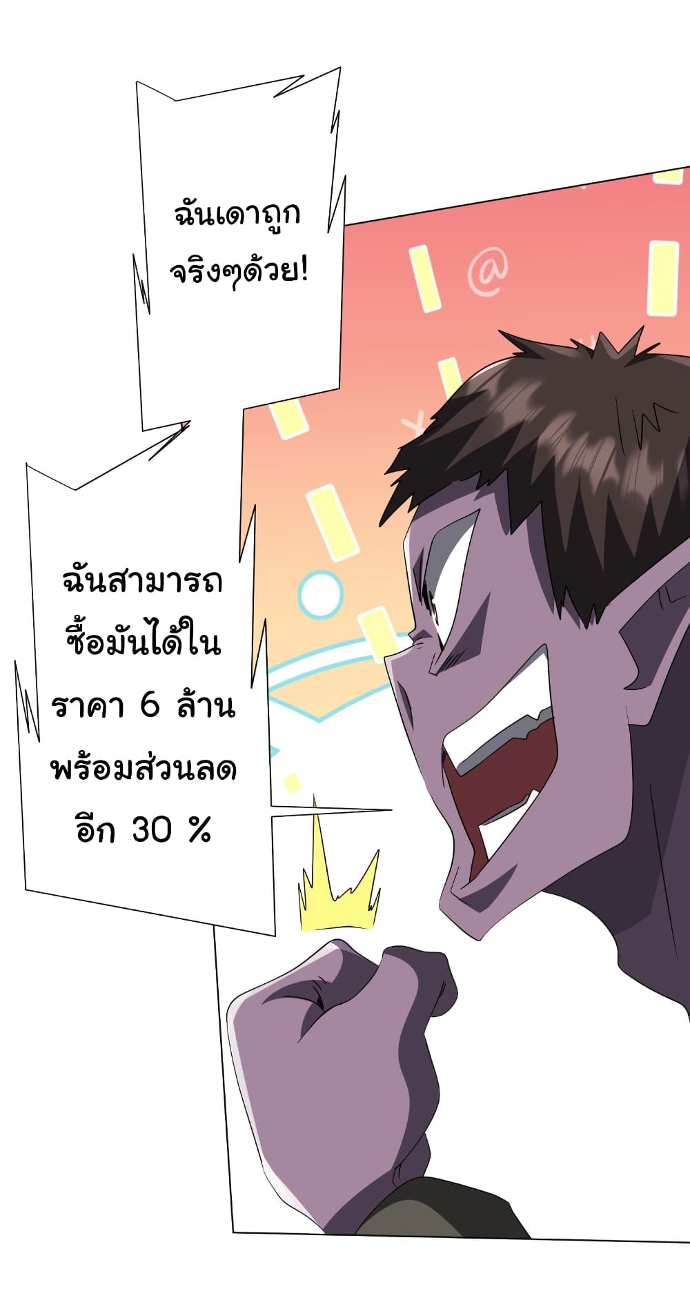 Start with Trillions of Coins ตอนที่ 180 หน้า 31