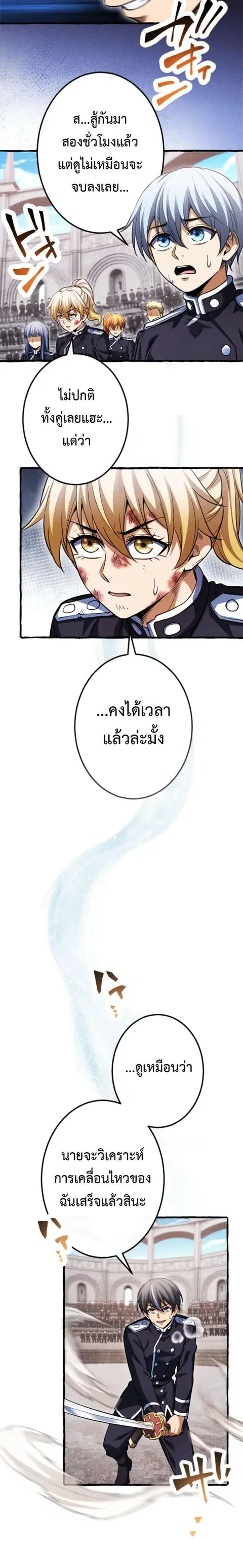 Return of the First Patriarch: The Strongest Reincarnates into His Descendant 1000 Years Later การกลับมาของบรรพชนรุ่นแรก: จอมยุทธ์ผู้แข็งแกร่งที่สุดกลับชาติมาเกิดเป็นทายาทในอีกพันปีต่อมา ตอนที่ 27 หน้า 10