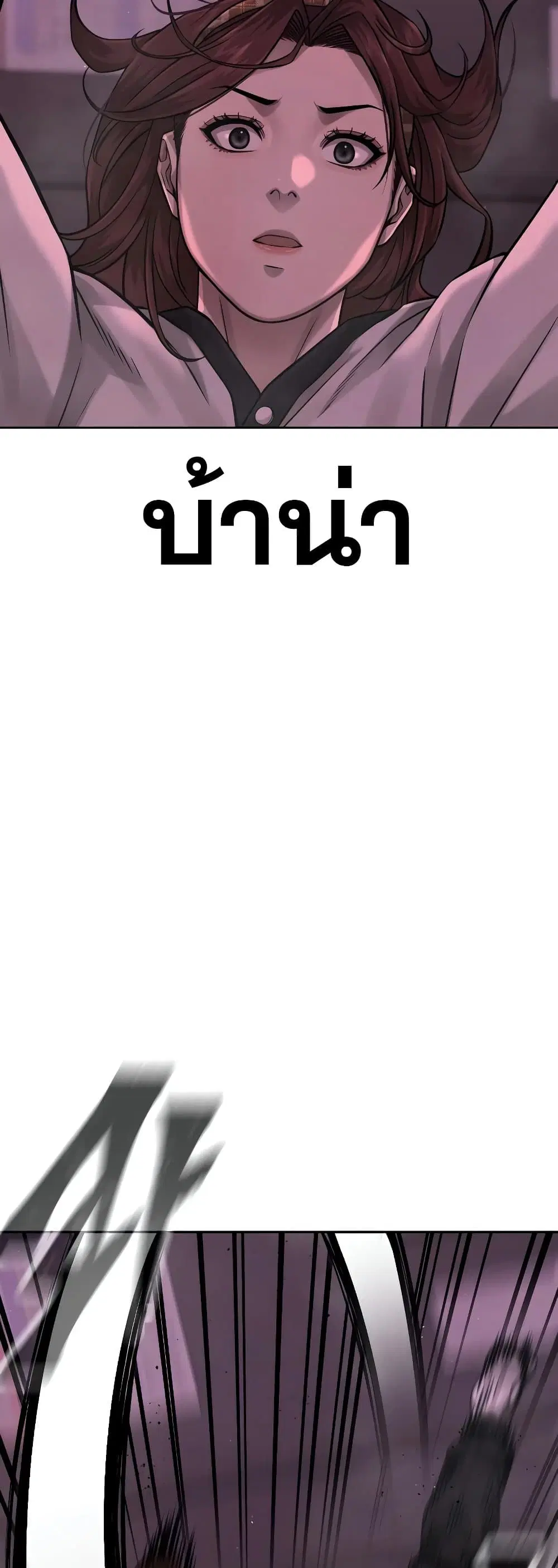 Quest Supremacy ตอนที่ 83 หน้า 22