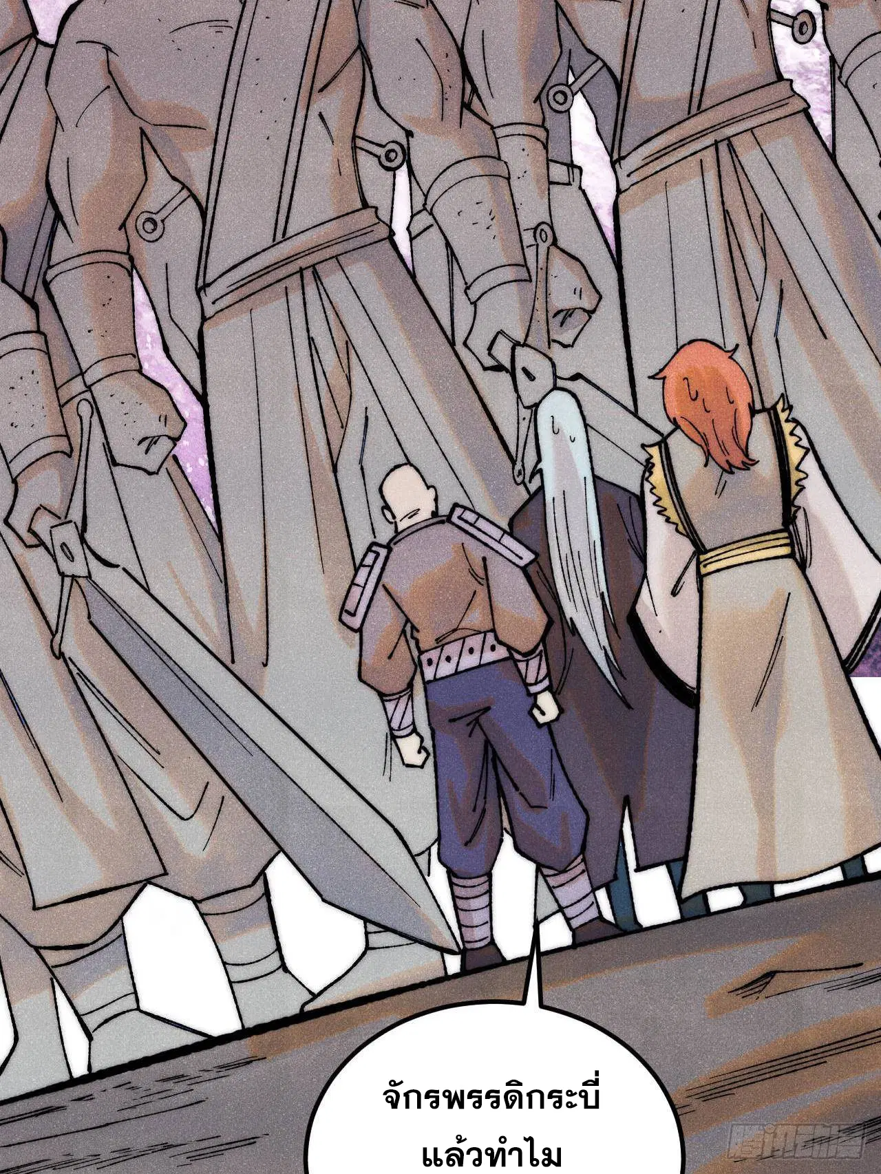 All Hail the Sect Leader ตอนที่ 321 หน้า 83