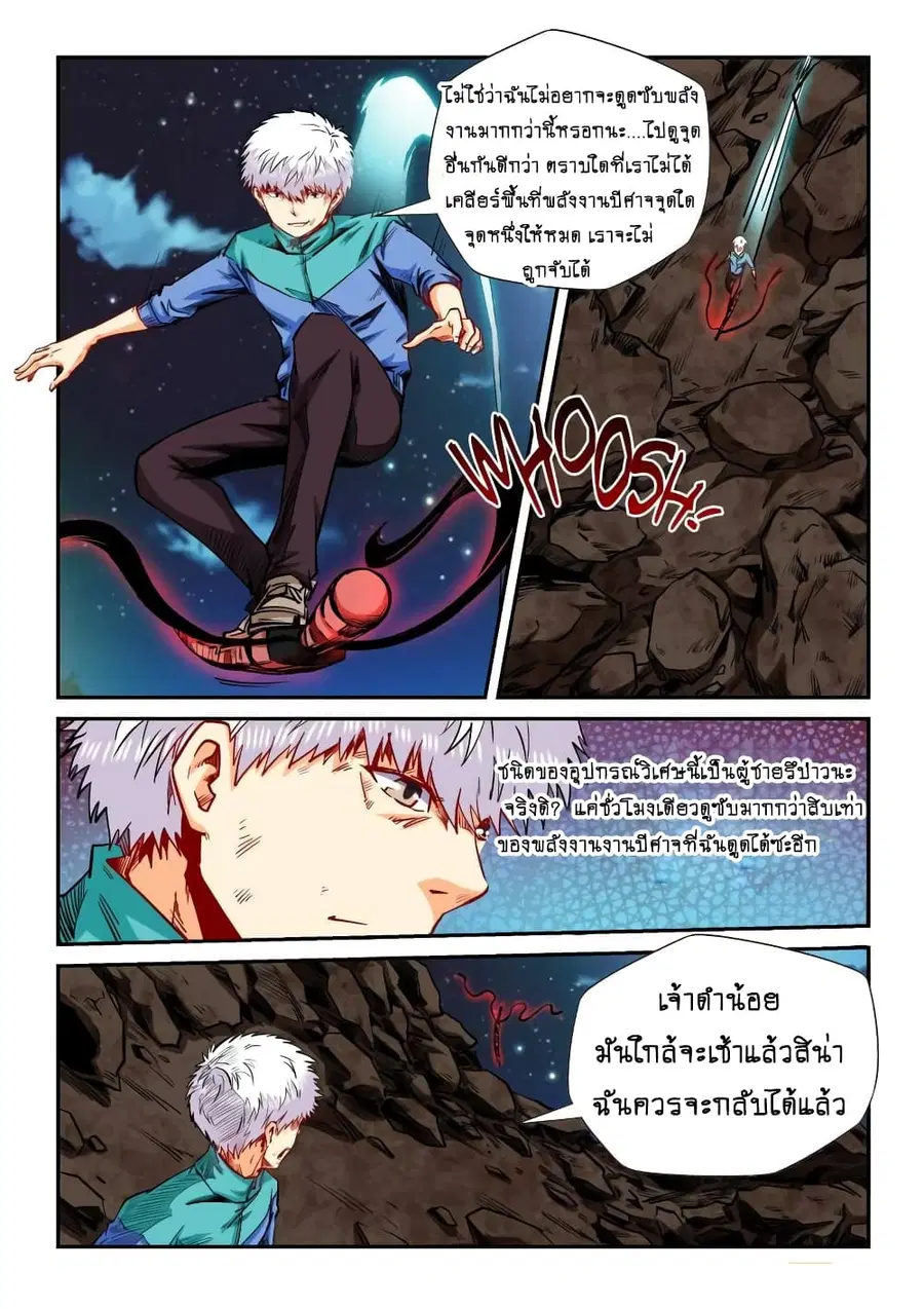 Forty Milleniums Of Cultivation ตอนที่ 121 หน้า 8