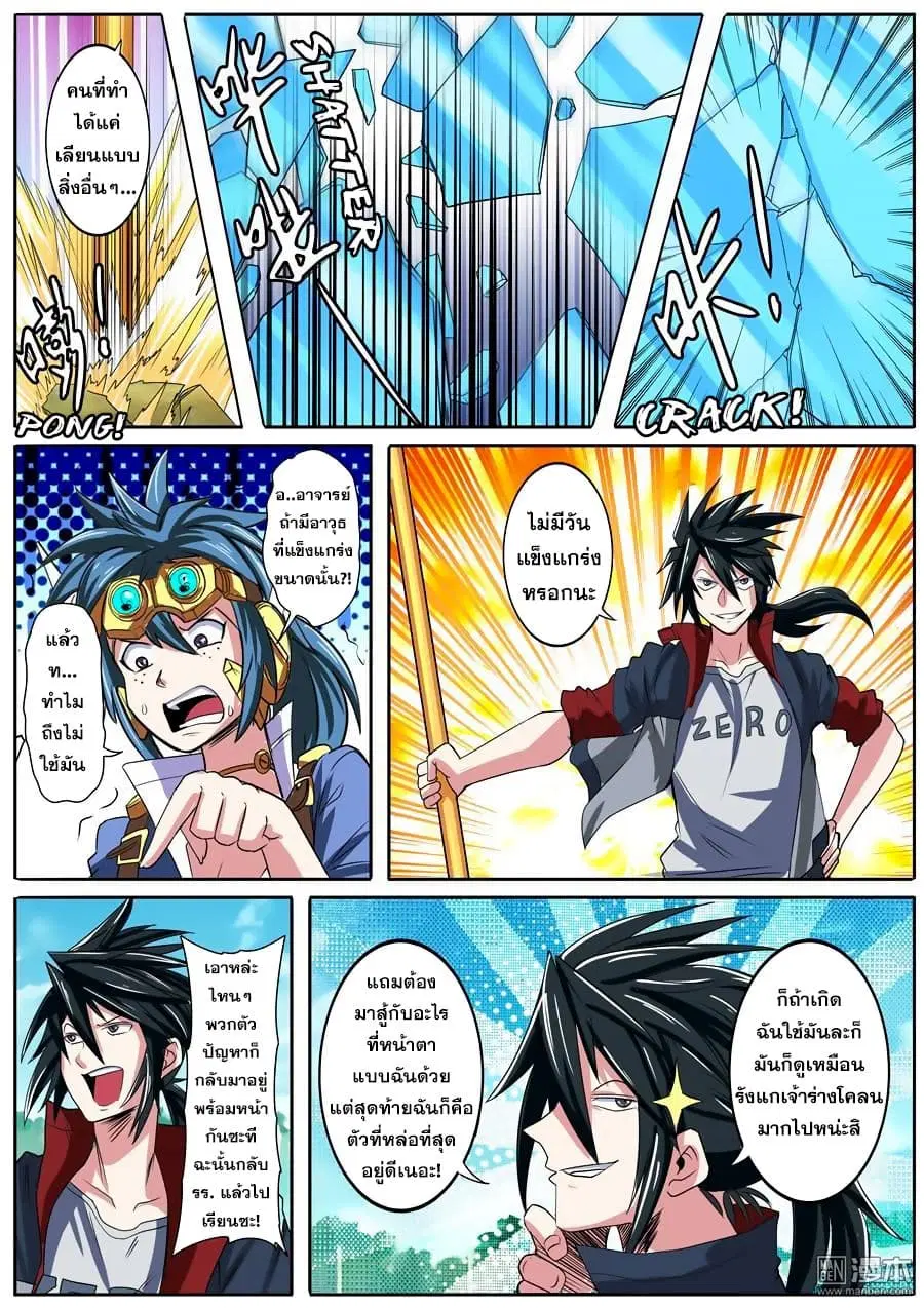 Hero? I Quit A Long Time Ago ตอนที่ 84 หน้า 16