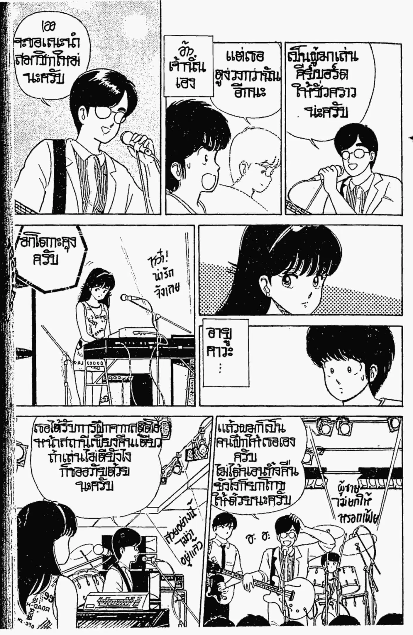 Kimagure Orange☆Road ตอนที่ 25 หน้า 20