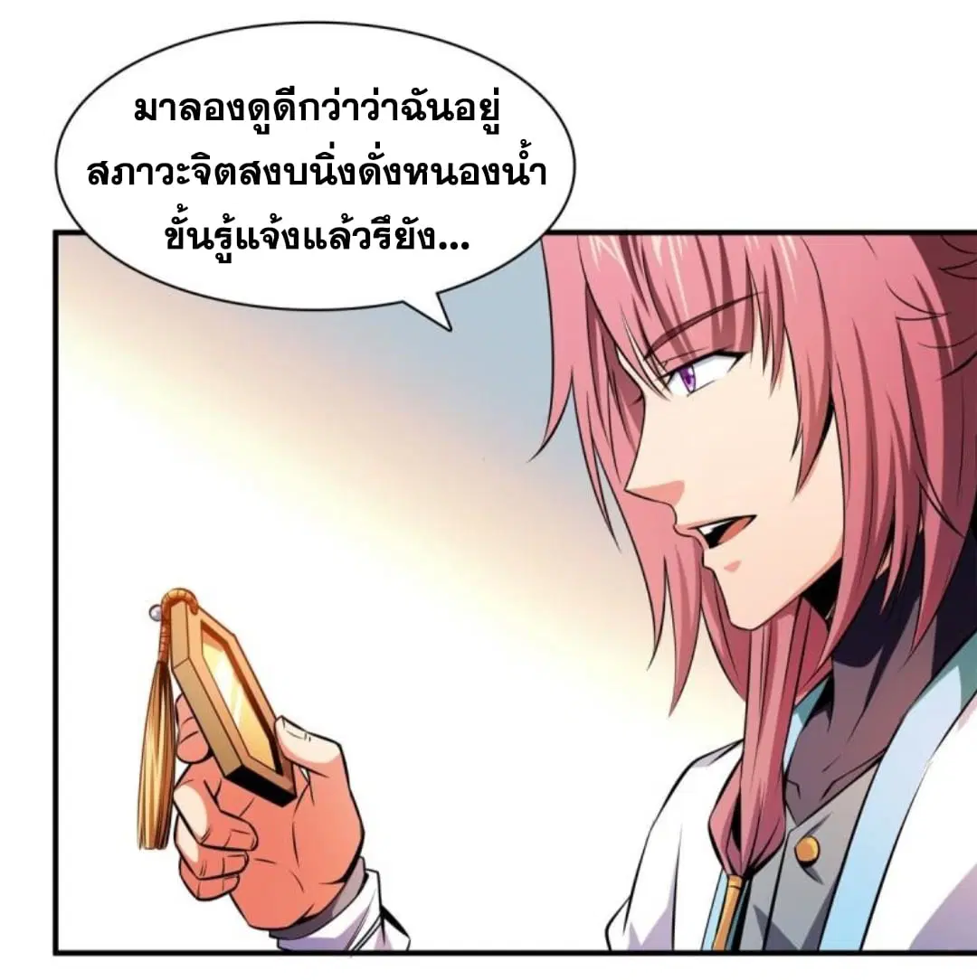 Library to Heaven’s Path ตอนที่ 134 หน้า 20