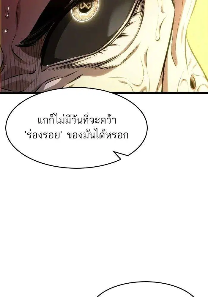 The World After the end โลกหลังการล่มสลาย ตอนที่ 225 หน้า 93