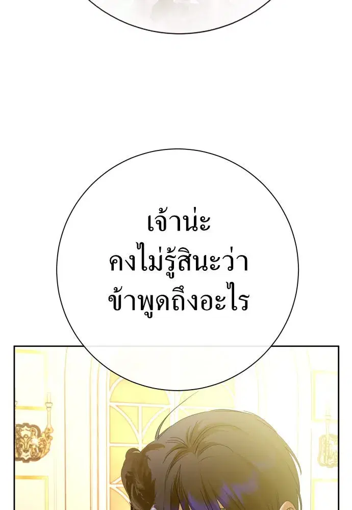 Your Throne ตอนที่ 204 หน้า 47