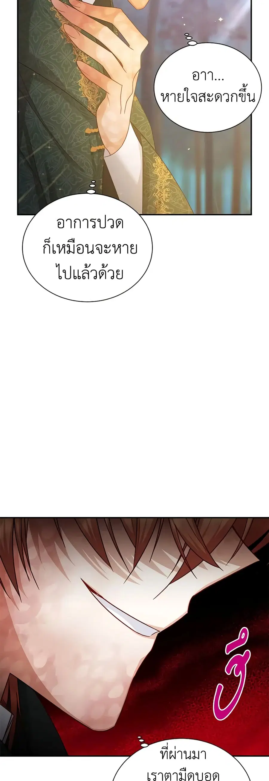 The Soulless Duchess ตอนที่ 114 หน้า 32