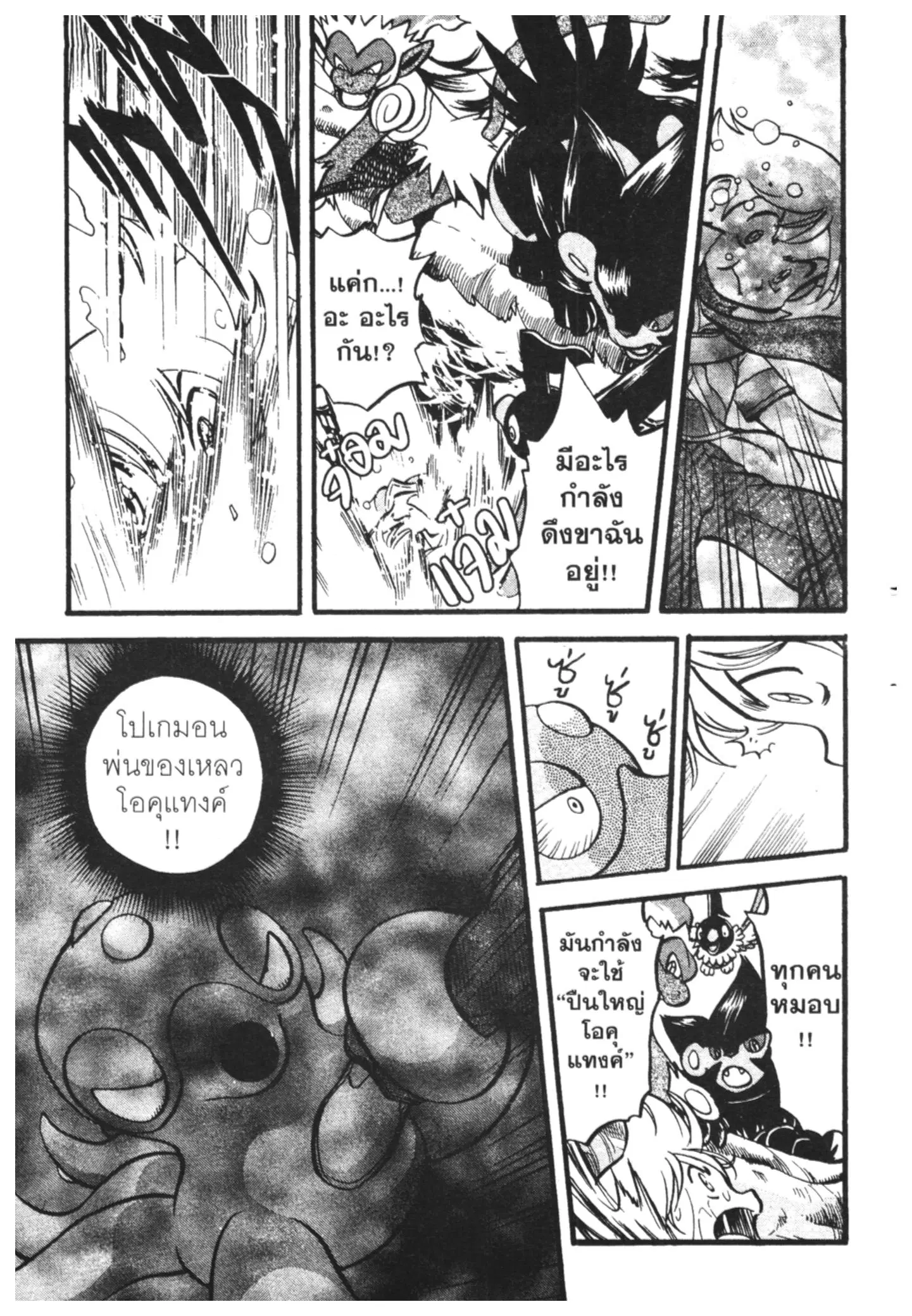 Pokémon ตอนที่ 397 หน้า 9