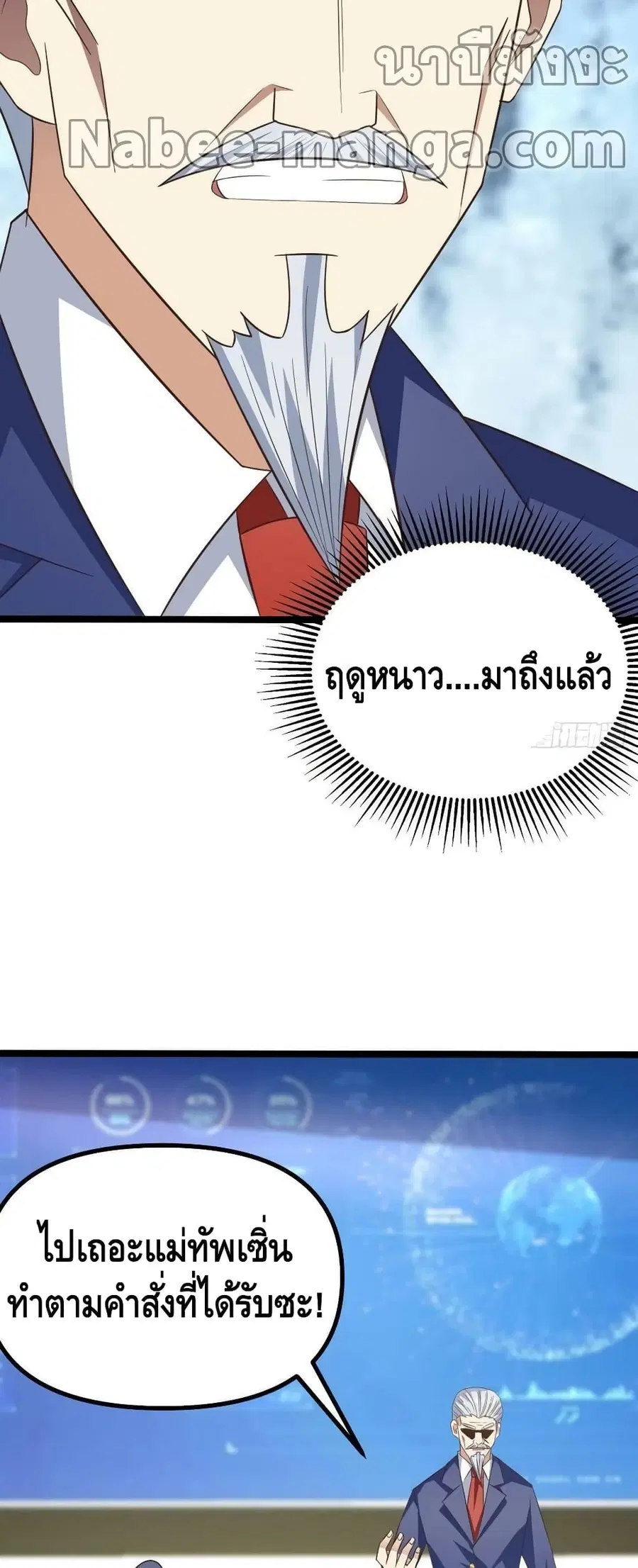 High Energy Strikes ตอนที่ 243 หน้า 49