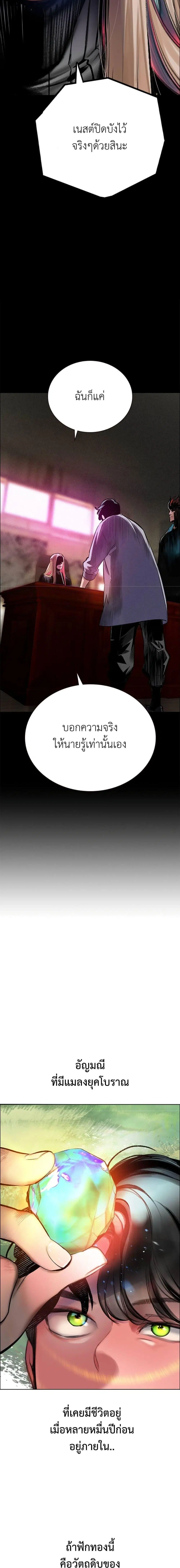 Jungle Juice ตอนที่ 91 หน้า 15