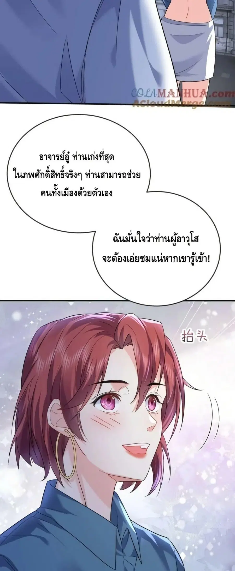 Am I Invincible ตอนที่ 172 หน้า 22