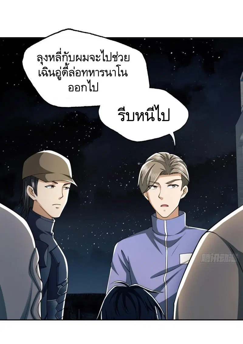 The First Order ตอนที่ 136 หน้า 58