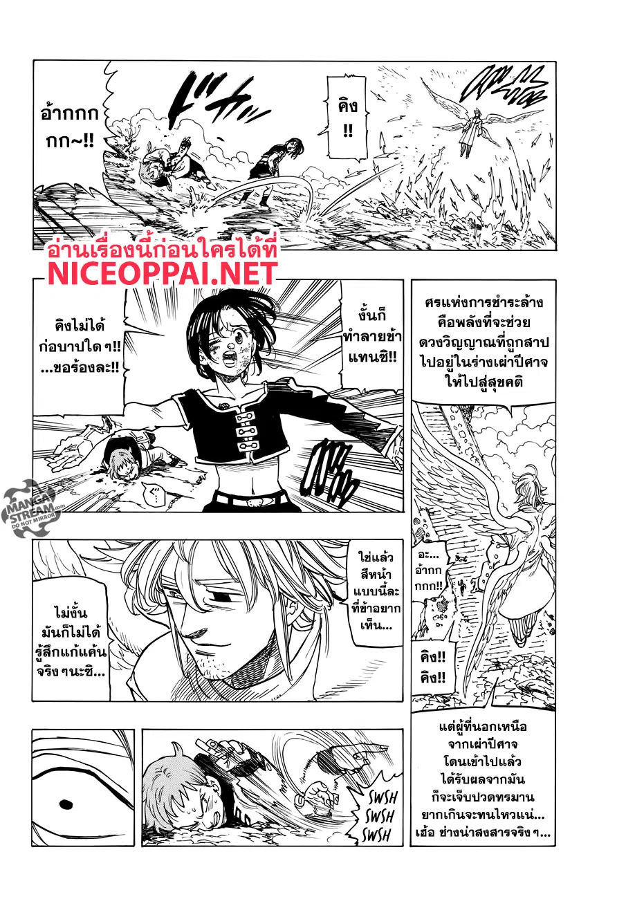 Nanatsu no Taizai ตอนที่ 275 หน้า 12