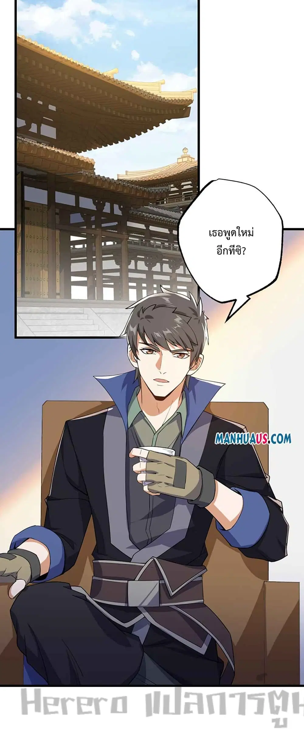 Super Warrior in Another World ตอนที่ 219 หน้า 26