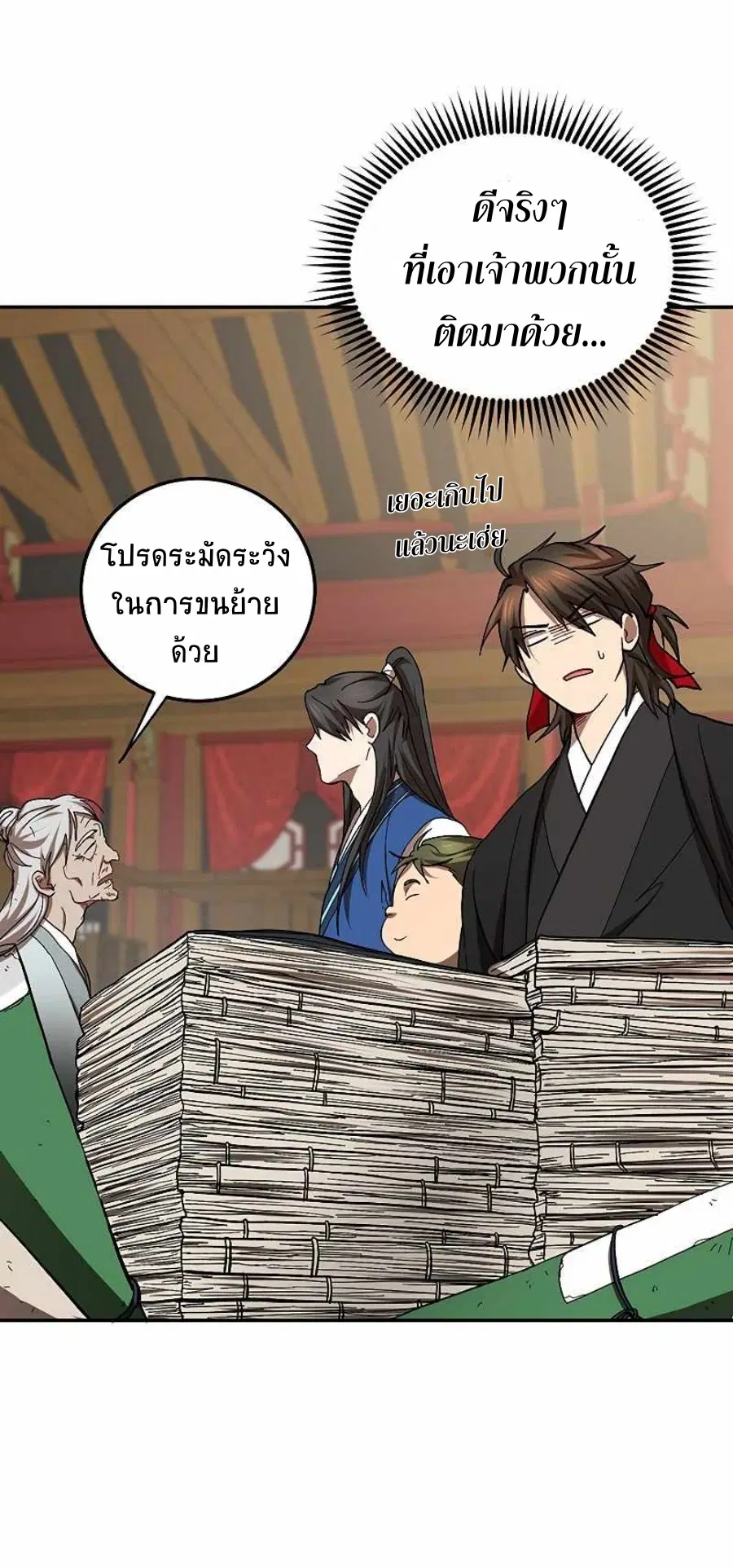 Path of the Shaman ตอนที่ 62 หน้า 49