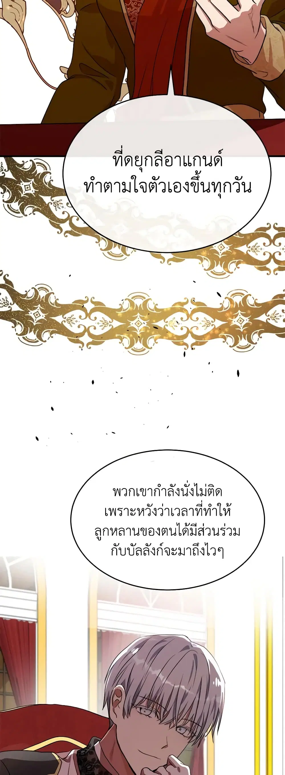 The Villainess Lives Again ตอนที่ 97 หน้า 29