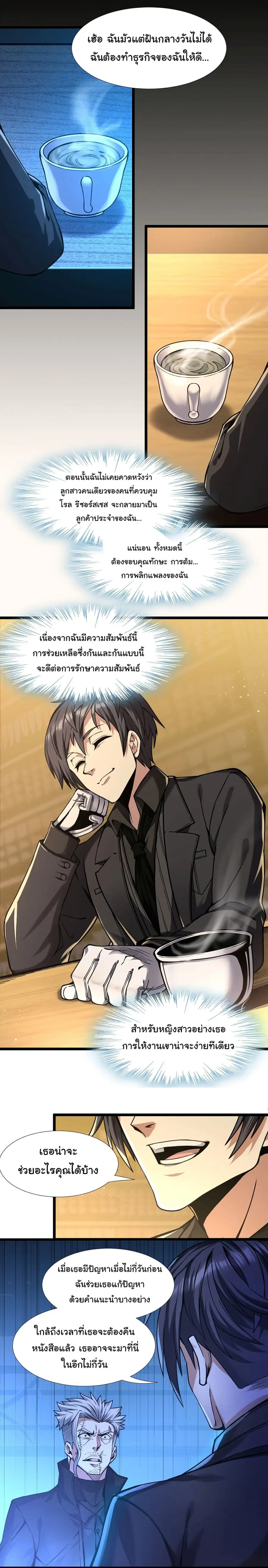 I’m Really Not the Evil God’s Lackey ตอนที่ 30 หน้า 12