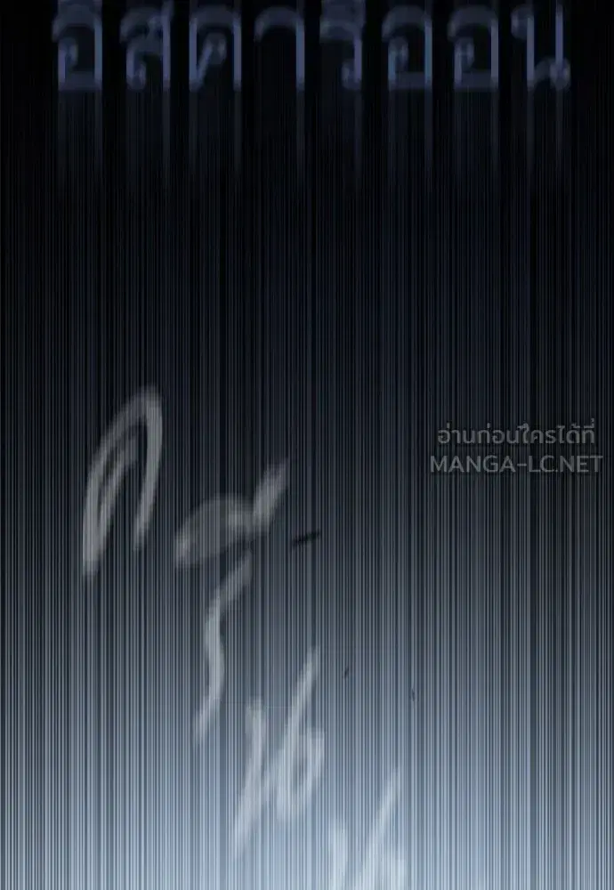 Superhuman Era ตอนที่ 189 หน้า 264