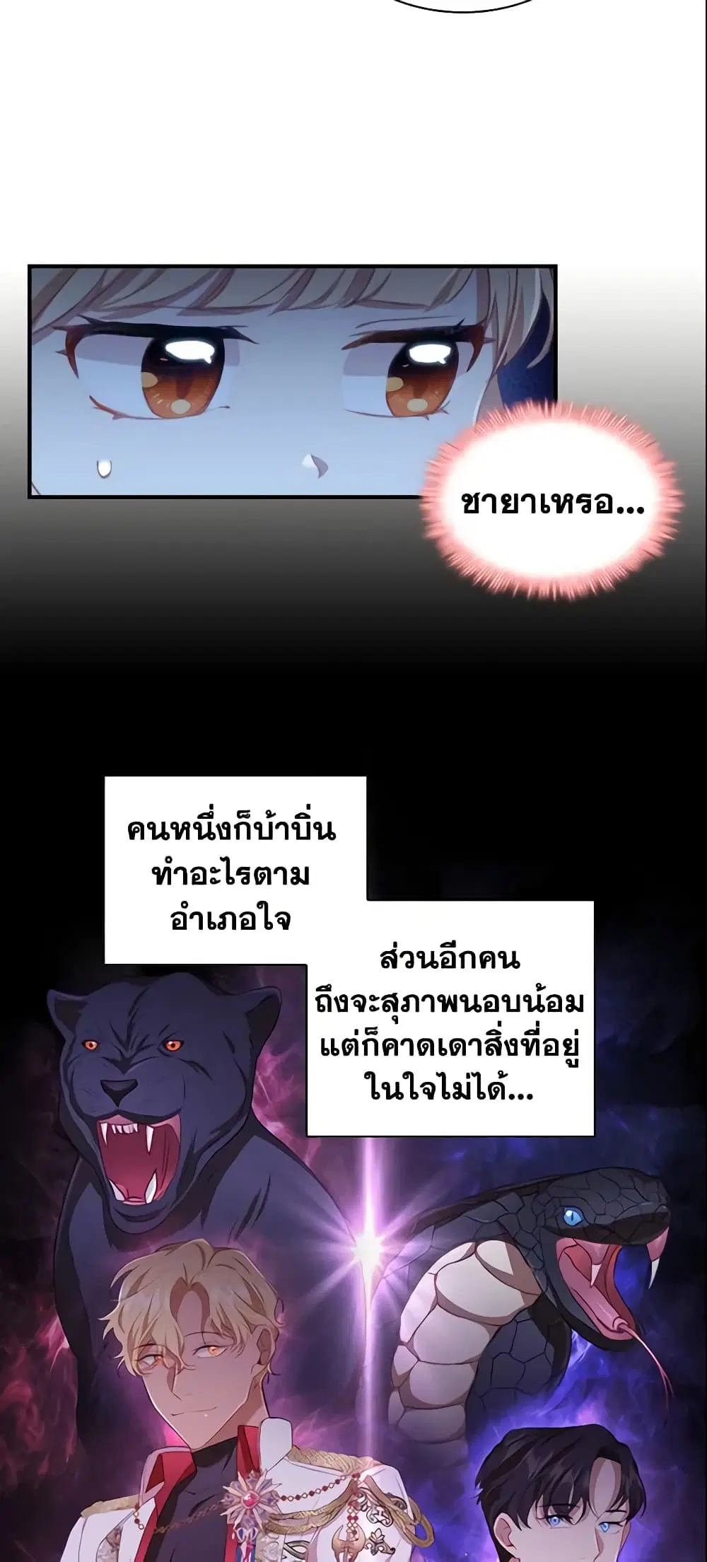 The Beloved Little Princess ตอนที่ 70 หน้า 7