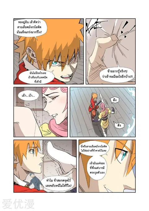 Tales of Demons and Gods ตอนที่ 321 หน้า 15