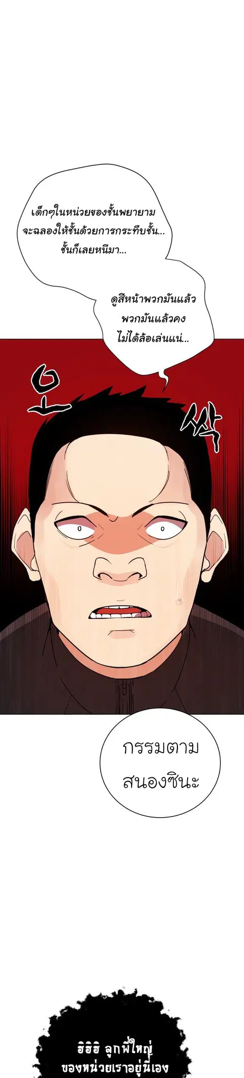 The Descent of the Demonic Master ตอนที่ 49 หน้า 10