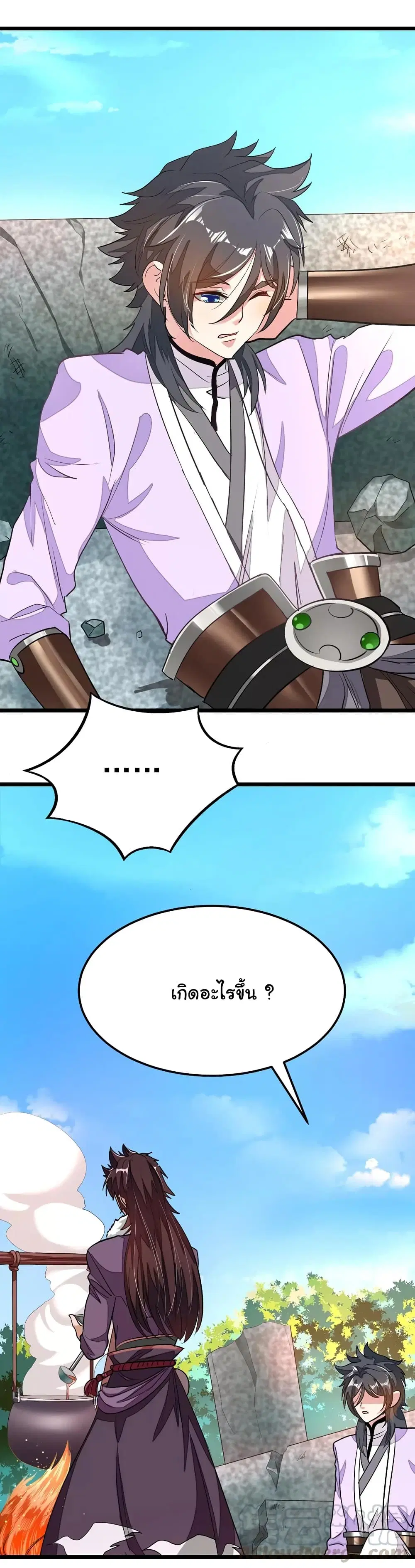 Nine Sun God King ตอนที่ 84 หน้า 20