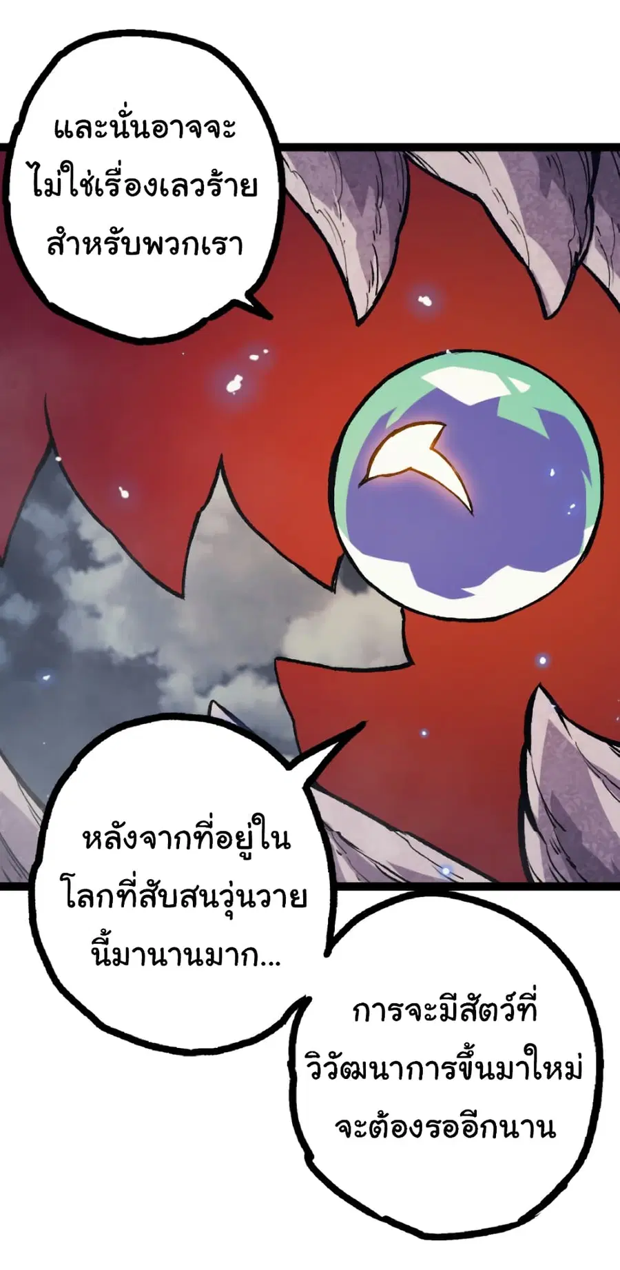 Evolution from the Big Tree ตอนที่ 41 หน้า 27